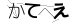 CAPTCHA