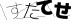 CAPTCHA
