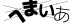 CAPTCHA