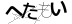 CAPTCHA
