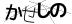 CAPTCHA