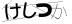 CAPTCHA